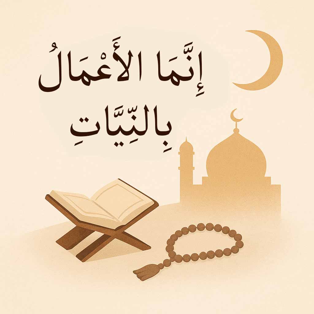 Islamic calligraphy representing intention (niyyah) in worship